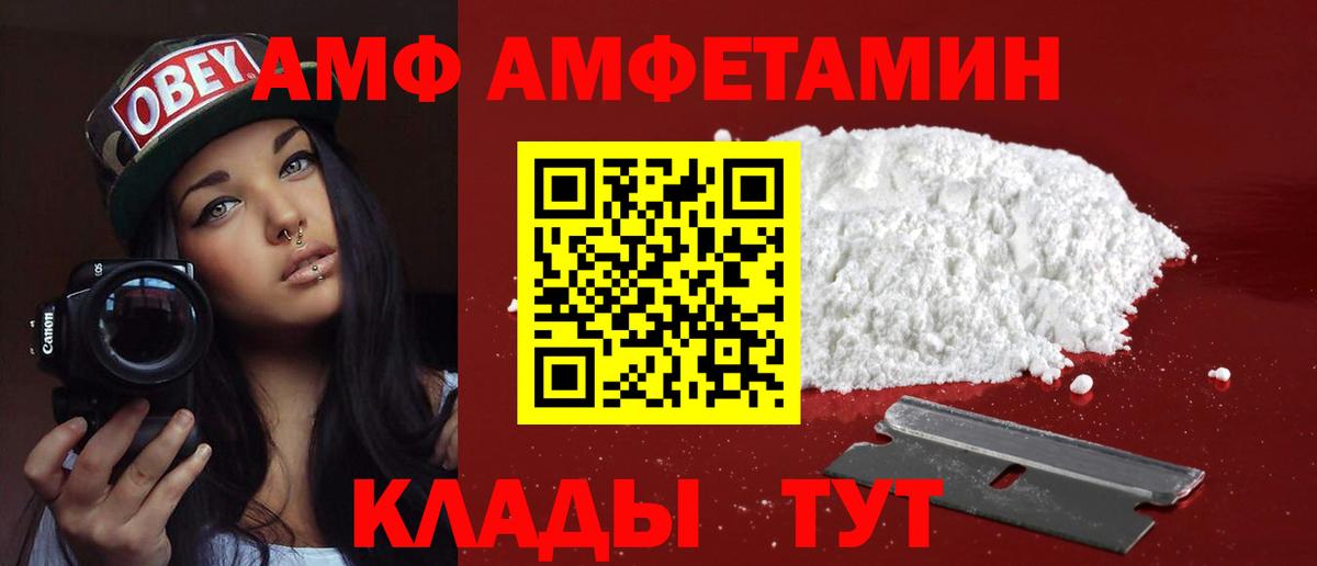 Апшеронск  Amphetamine  Вход с VPN  АМФ VHQ 