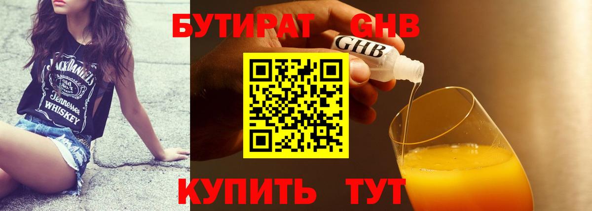 БУТИРАТ вода Апшеронск