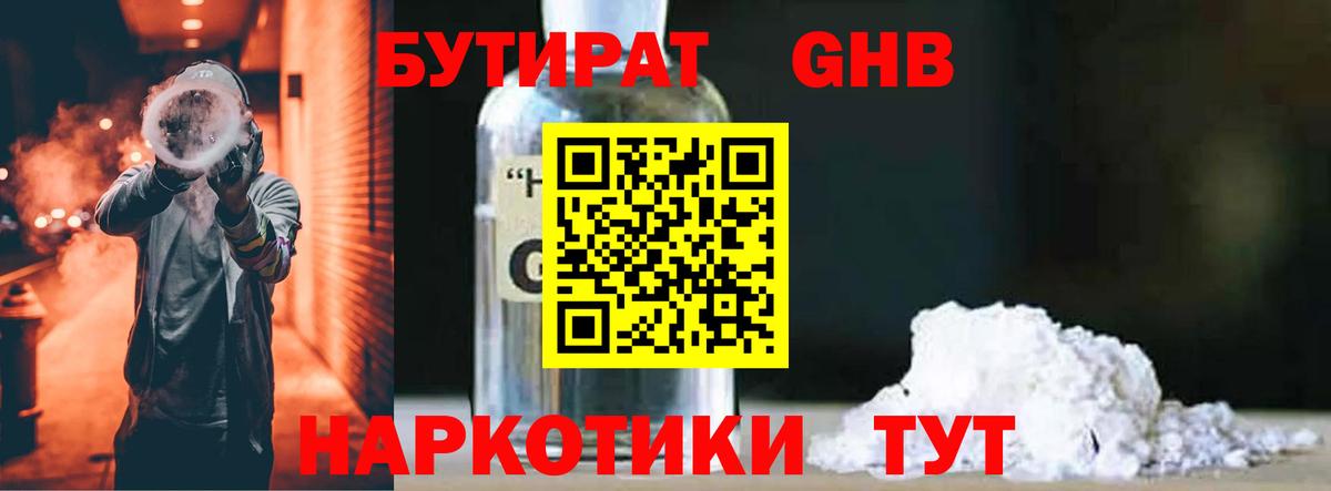 БУТИРАТ  БУТИРАТ оксибутират  Вход с VPN  Апшеронск 