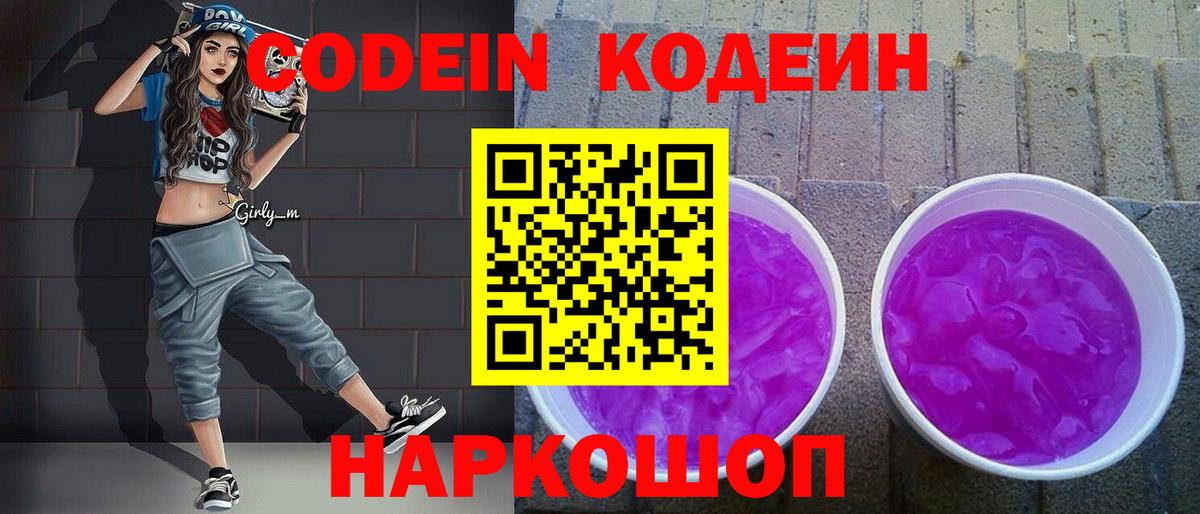 Апшеронск  хочу наркоту  Вход с VPN  Кодеиновый сироп Lean напиток Lean (лин) 