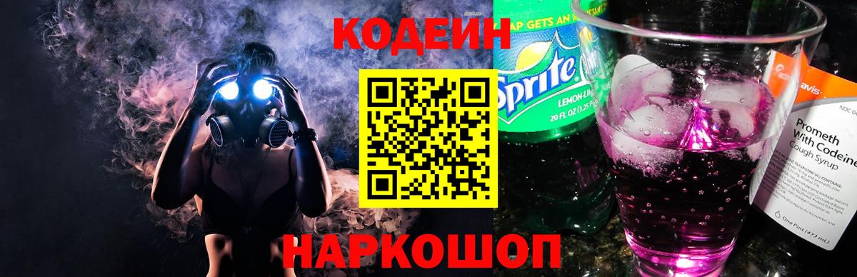 Кодеин напиток Lean (лин) Апшеронск