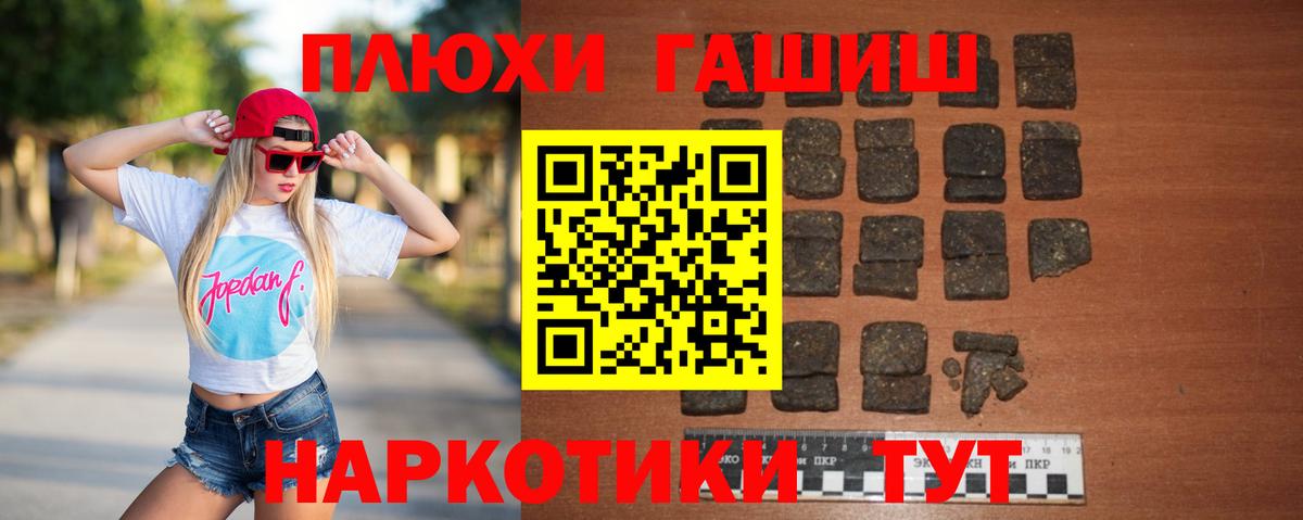 ГАШ Premium  Вход с VPN  ГАШИШ  Апшеронск 