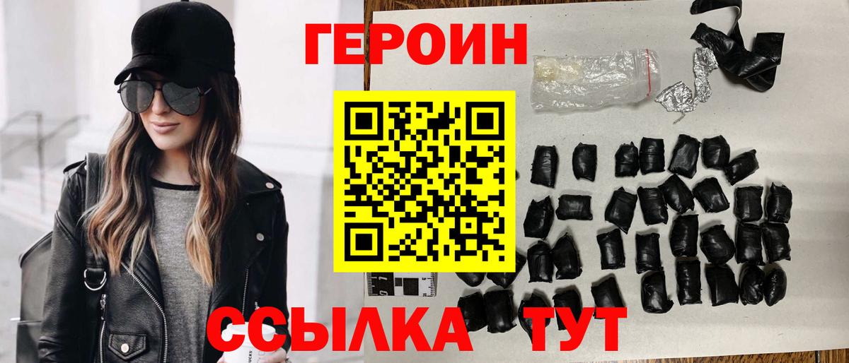 ГЕРОИН  ГЕРОИН VHQ  Вход с VPN  Апшеронск 