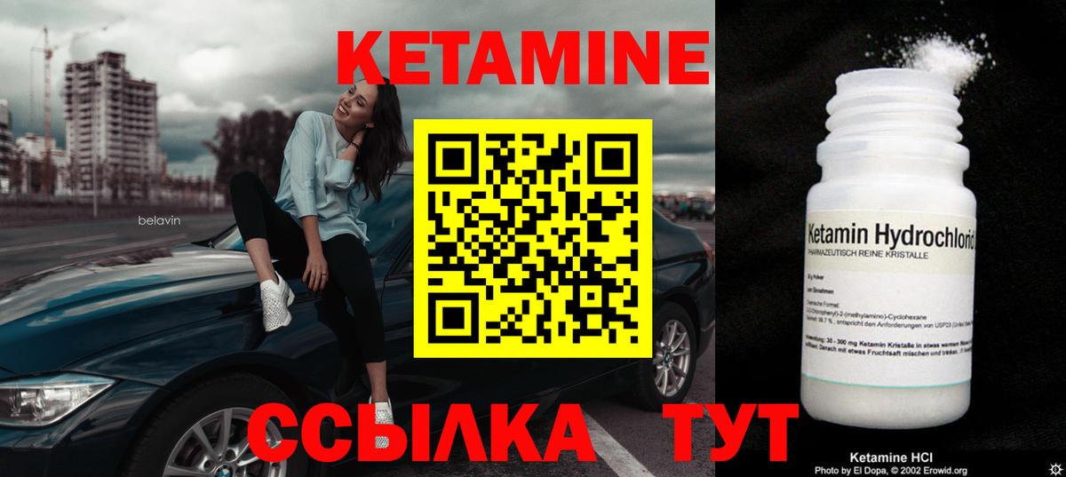 Апшеронск  КЕТАМИН VHQ  Вход с VPN 