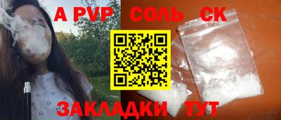 соль ск Апшеронск