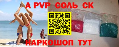 соль ск Апшеронск