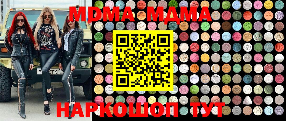 Апшеронск  МДМА  MDMA VHQ  Вход с VPN  MDMA молли 