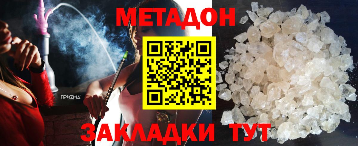 Метадон белоснежный  Метадон мёд  Апшеронск  Вход с VPN 